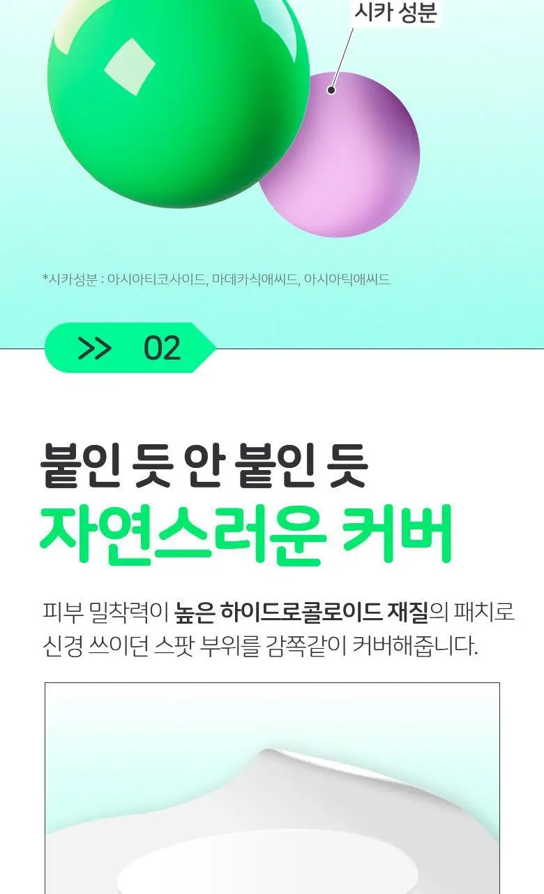 [스팟진정] 브링그린 티트리 시카 SOS 스팟패치 75+25매 상세페이지 5